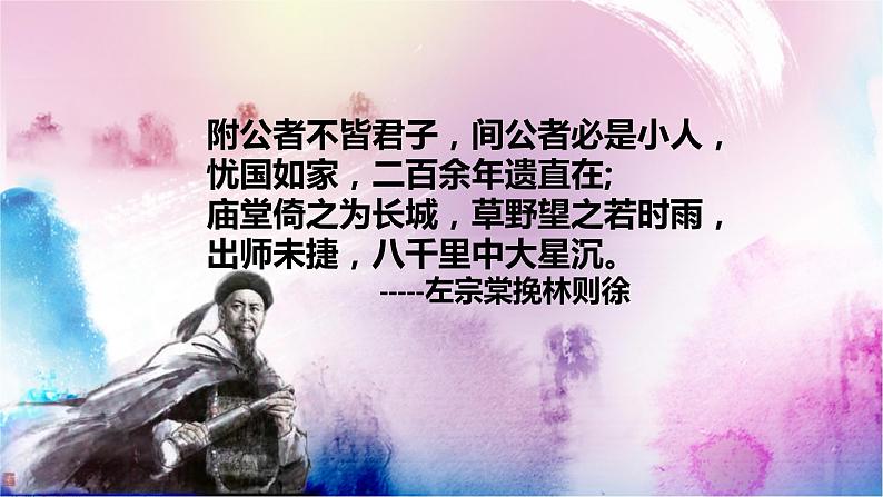 6.2《为了忘却的记念》课件48张 2021-2022学年统编版高中语文选择性必修中册02