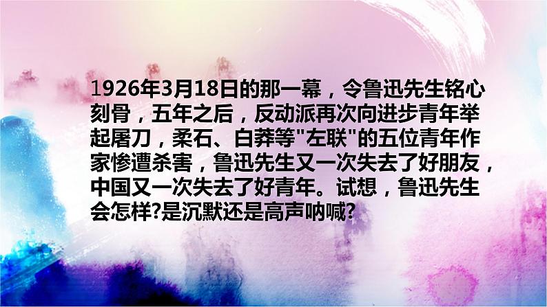 6.2《为了忘却的记念》课件48张 2021-2022学年统编版高中语文选择性必修中册04