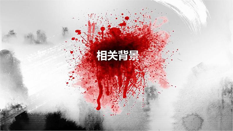 6.2《为了忘却的记念》课件48张 2021-2022学年统编版高中语文选择性必修中册06