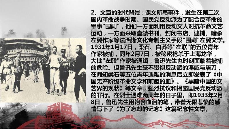 6.2《为了忘却的记念》课件48张 2021-2022学年统编版高中语文选择性必修中册08