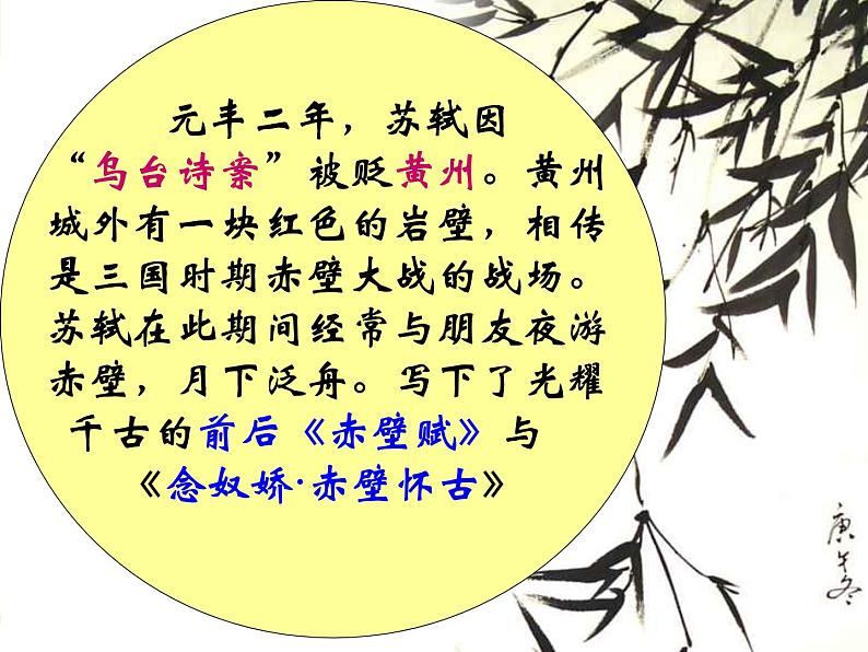 《赤壁赋》课件37张 2021—2022学年统编版高中语文必修上册第一单元第4页