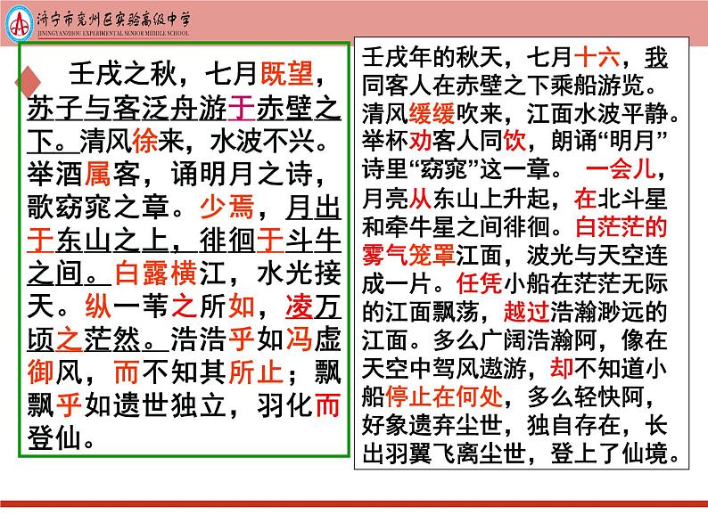 《赤壁赋》课件37张 2021—2022学年统编版高中语文必修上册第一单元第7页