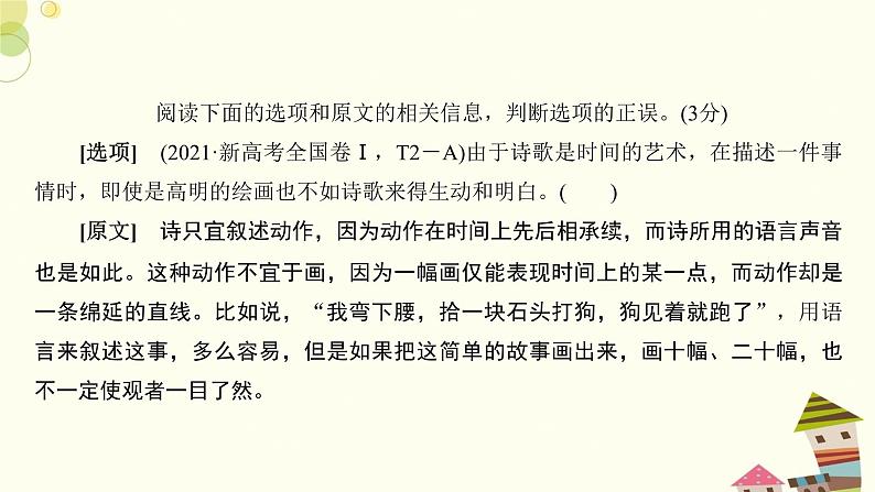 新高考现代文阅读Ⅰ之观点态度题——紧抓推断失误“3类型” 课件04