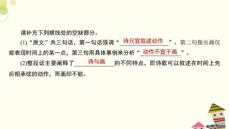 新高考现代文阅读Ⅰ之观点态度题——紧抓推断失误“3类型” 课件05