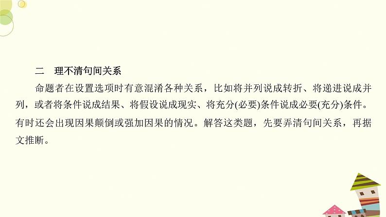 新高考现代文阅读Ⅰ之观点态度题——紧抓推断失误“3类型” 课件07