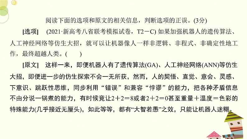 新高考现代文阅读Ⅰ之观点态度题——紧抓推断失误“3类型” 课件08