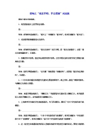 高考语文一轮总复习课时跟踪检测：病句之“表意不明、不合逻辑”对点练作业含答案