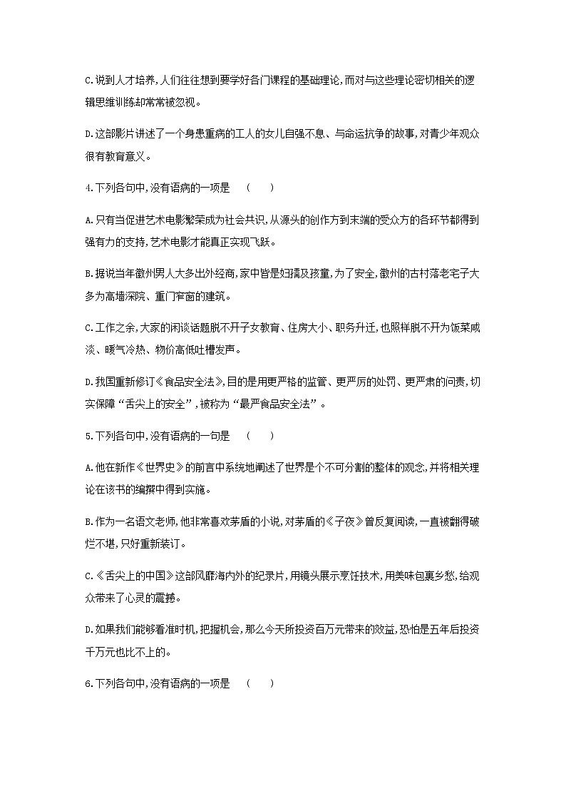 高考语文一轮复习专题8辨析并修改病句检测02