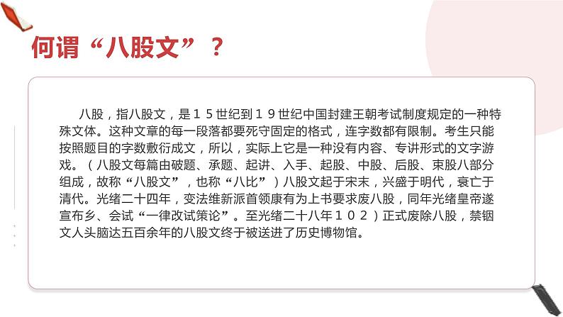 部编版高中语文必修上第六单元《反对党八股》课件PPT02