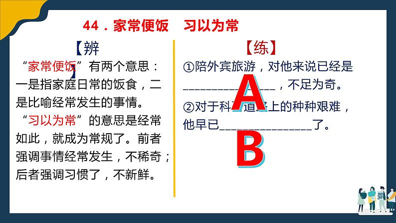 语文高考复习--- 近义成语辨析积累（讲解版）3 (1)课件PPT第6页