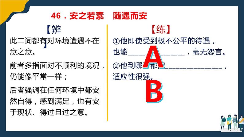 语文高考复习--- 近义成语辨析积累（讲解版）3 (1)课件PPT第8页