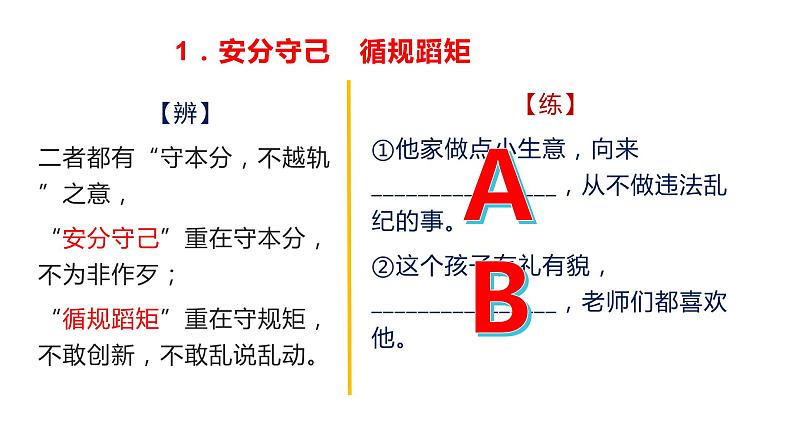 语文高考复习---近义成语辨析积累（讲解版）1 (1)课件PPT第3页