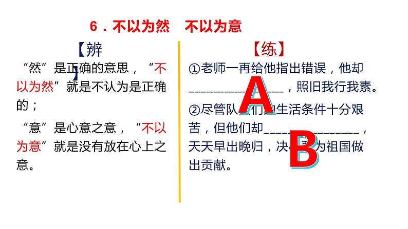 语文高考复习---近义成语辨析积累（讲解版）1 (1)课件PPT第8页