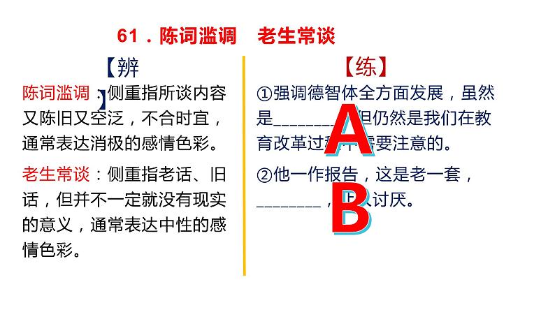 语文高考复习---近义成语辨析积累（讲解版）4 (1)课件PPT第3页