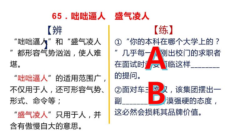 语文高考复习---近义成语辨析积累（讲解版）4 (1)课件PPT第7页