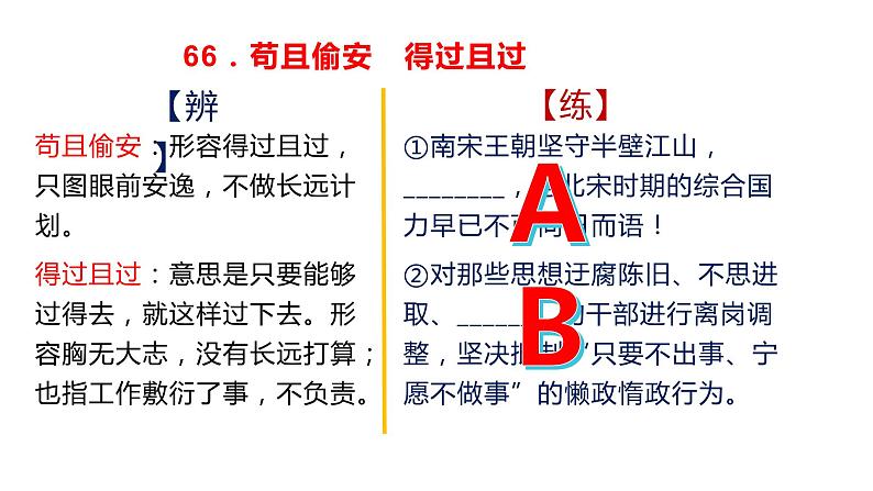 语文高考复习---近义成语辨析积累（讲解版）4 (1)课件PPT第8页