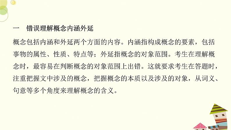 新高考现代文阅读Ⅰ之概念理解题——抓内涵外延，辨思考角度 课件第3页