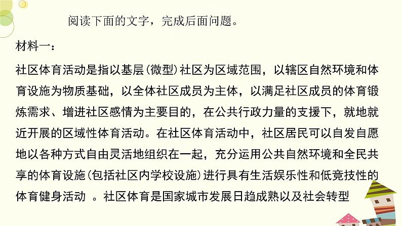 新高考现代文阅读Ⅰ之概念理解题——抓内涵外延，辨思考角度 课件第4页