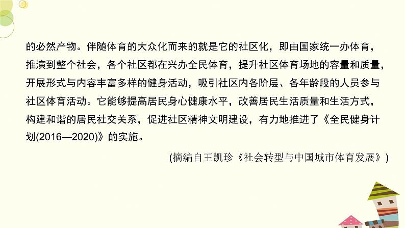 新高考现代文阅读Ⅰ之概念理解题——抓内涵外延，辨思考角度 课件第5页