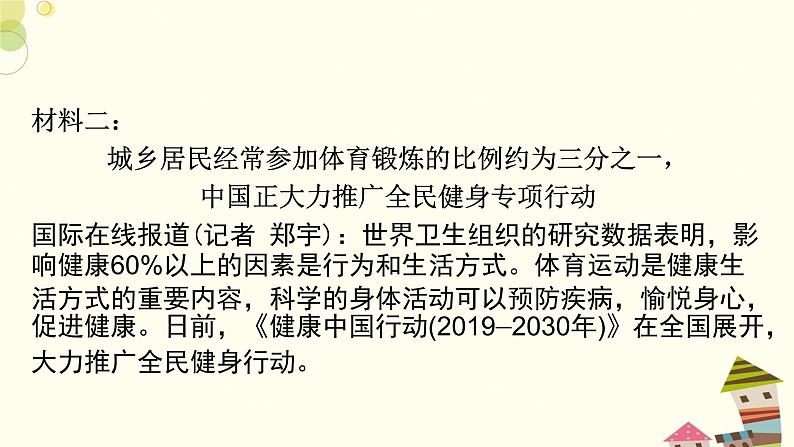 新高考现代文阅读Ⅰ之概念理解题——抓内涵外延，辨思考角度 课件第6页