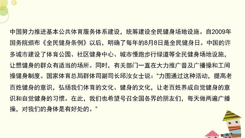 新高考现代文阅读Ⅰ之概念理解题——抓内涵外延，辨思考角度 课件第8页