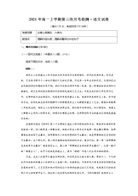 河南省范县第一中学2021-2022学年高一上学期第三次月考检测语文【试卷+答案】