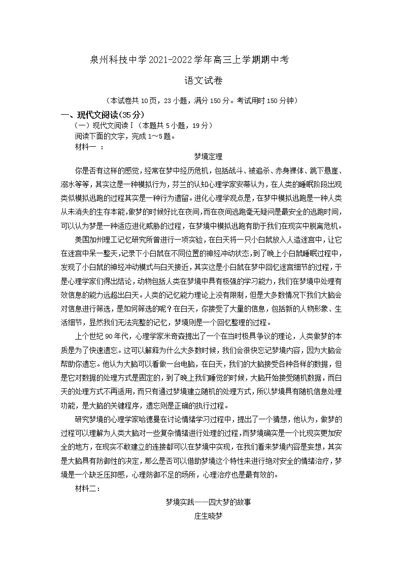 福建省泉州科技中学2021-2022学年高三上学期期中考试语文试题【试卷+答案】01