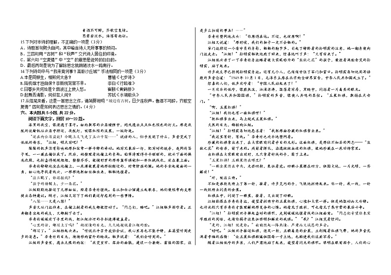 北京市第四十三中学2021-2022学年高一上学期期中考试语文（Word版含答案）练习题第3页