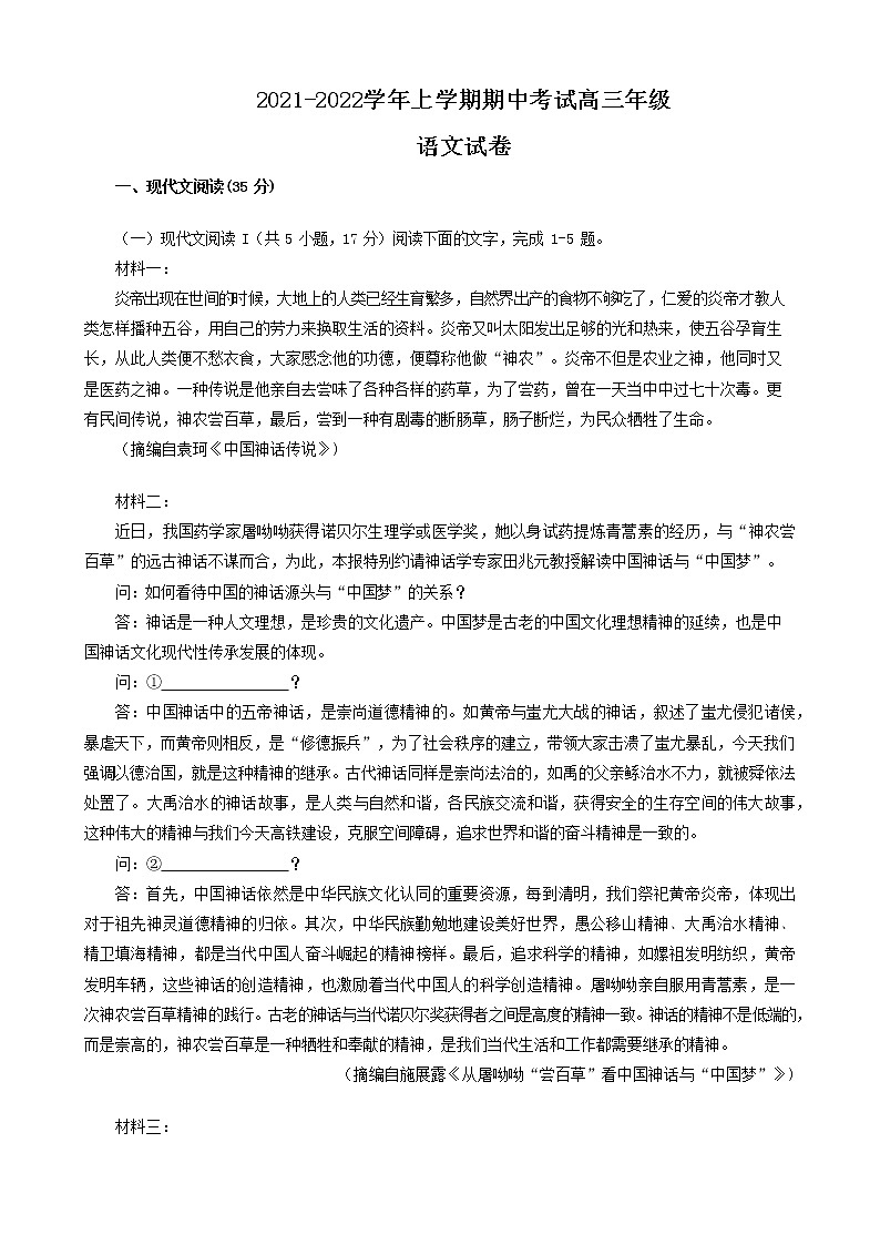 辽宁省大连市第八中学2021-2022学年高三上学期期中考试语文试题（Word版含答案）第1页