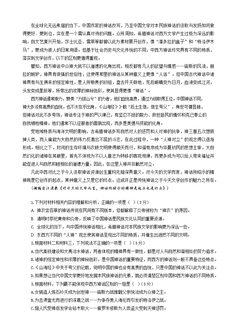 辽宁省大连市第八中学2021-2022学年高三上学期期中考试语文试题（Word版含答案）第2页