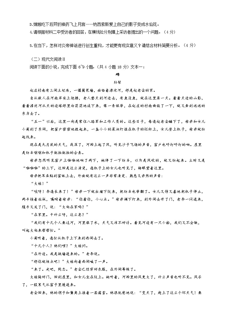 辽宁省大连市第八中学2021-2022学年高三上学期期中考试语文试题（Word版含答案）第3页