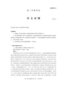 山东省泰安市2021-2022学年高三上学期期中考试语文【试卷+答案】