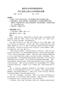 湖南省长沙同升湖实验学校2021-2022学年高三上学期第三次月考语文【试卷+答案】