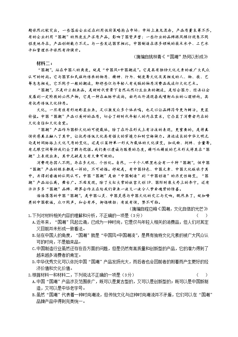 湖南省长沙同升湖实验学校2021-2022学年高三上学期第三次月考语文【试卷+答案】第2页