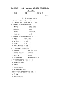 北京市第四十三中学2021-2022学年高二上学期期中考试语文（Word版含答案）练习题