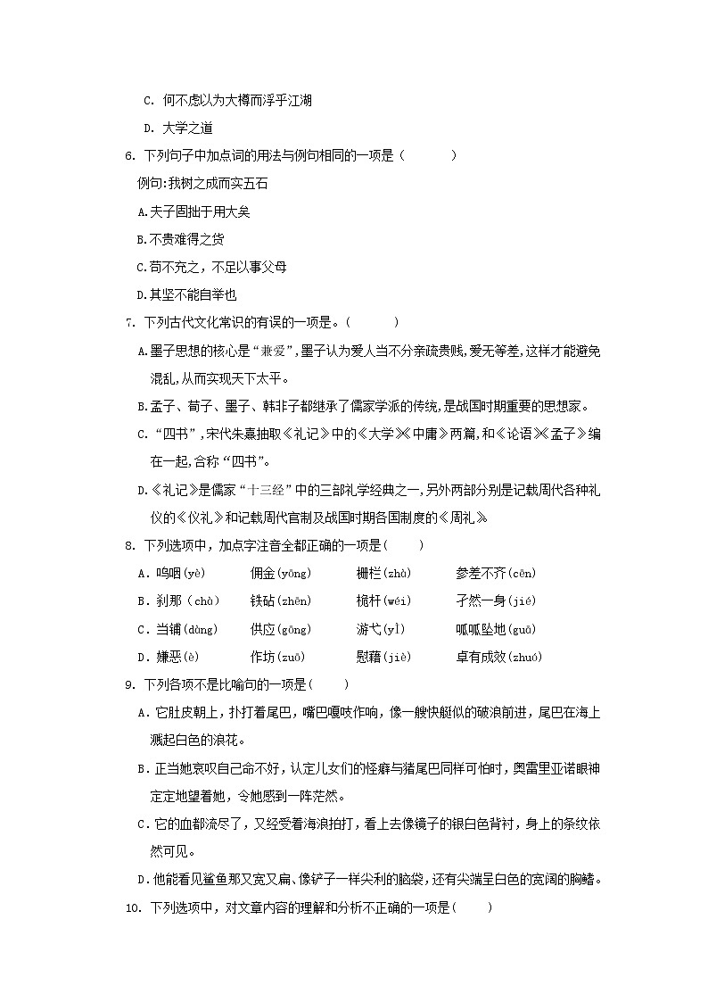 北京市第四十三中学2021-2022学年高二上学期期中考试语文（Word版含答案）练习题第2页