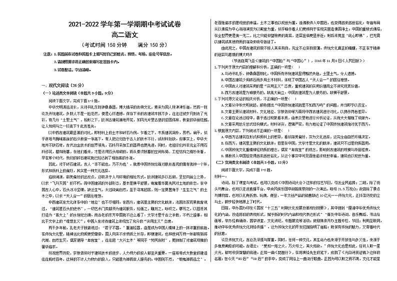 新疆柯坪县柯坪湖州国庆中学2021-2022学年高二上学期期中考试语文（Word版含答案）练习题01