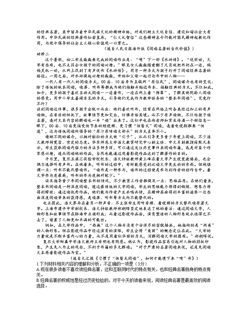 湖北省部分省级示范高中2021-2022学年高二上学期期中测试语文试卷（Word版含答案）02