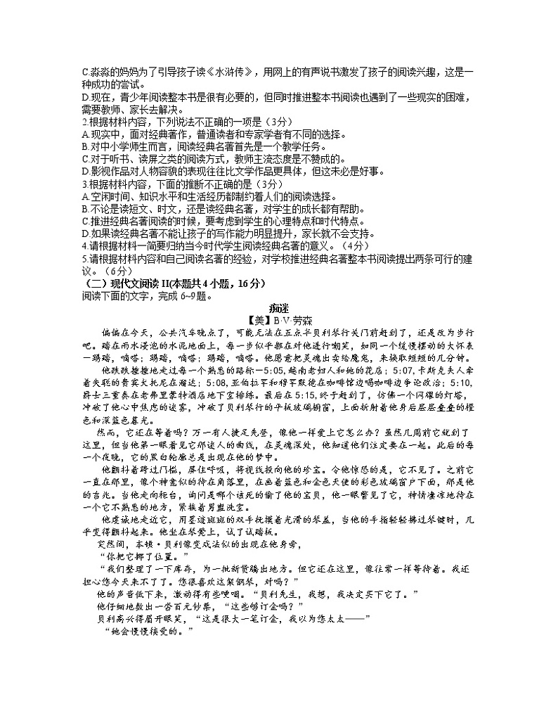 湖北省部分省级示范高中2021-2022学年高二上学期期中测试语文试卷（Word版含答案）03