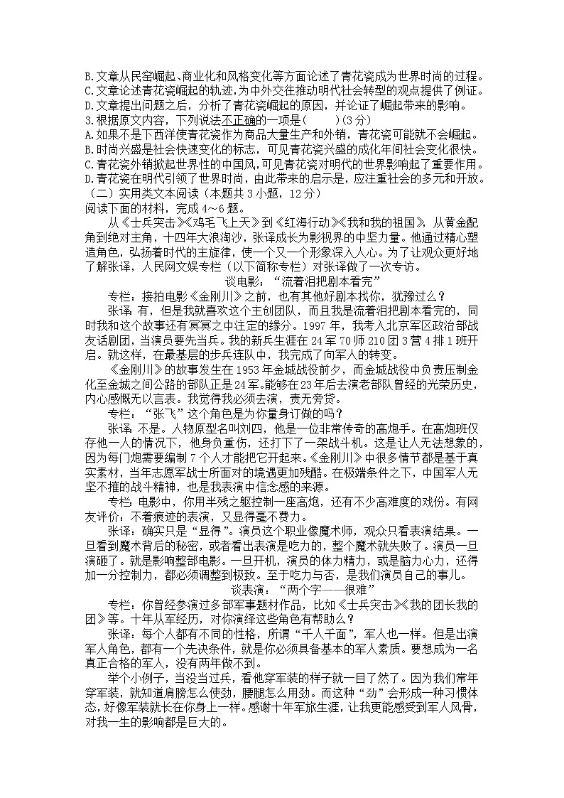 黑龙江省哈尔滨市延寿县第二中学2021-2022学年高二上学期期中考试语文【试卷+答案】第2页