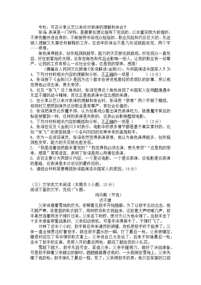 黑龙江省哈尔滨市延寿县第二中学2021-2022学年高二上学期期中考试语文【试卷+答案】第3页
