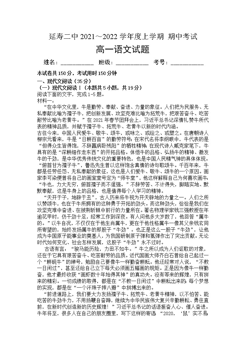 黑龙江省哈尔滨市延寿县第二中学2021-2022学年高一上学期期中考试语文【试卷+答案】第1页