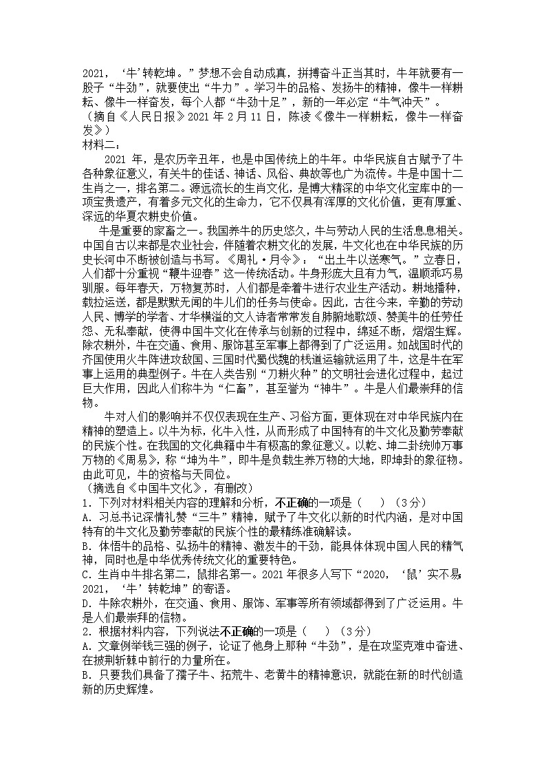 黑龙江省哈尔滨市延寿县第二中学2021-2022学年高一上学期期中考试语文【试卷+答案】第2页