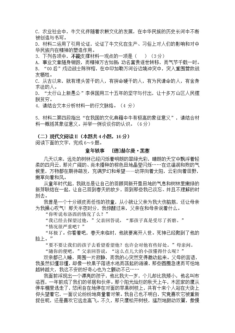 黑龙江省哈尔滨市延寿县第二中学2021-2022学年高一上学期期中考试语文【试卷+答案】第3页
