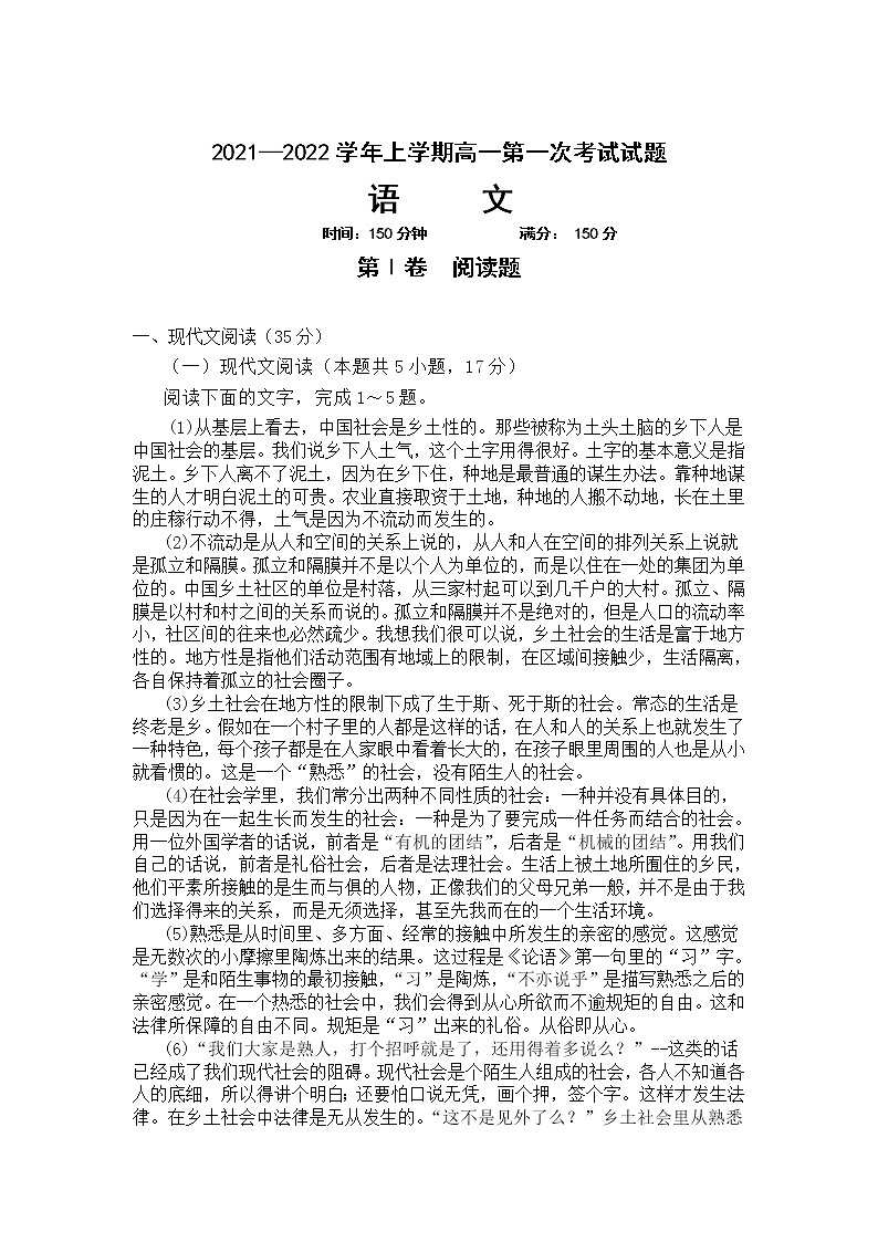 内蒙古呼伦贝尔市鄂温克族自治旗第三中学2021-2022学年高一第一次月考语文试卷（Word版含答案）01