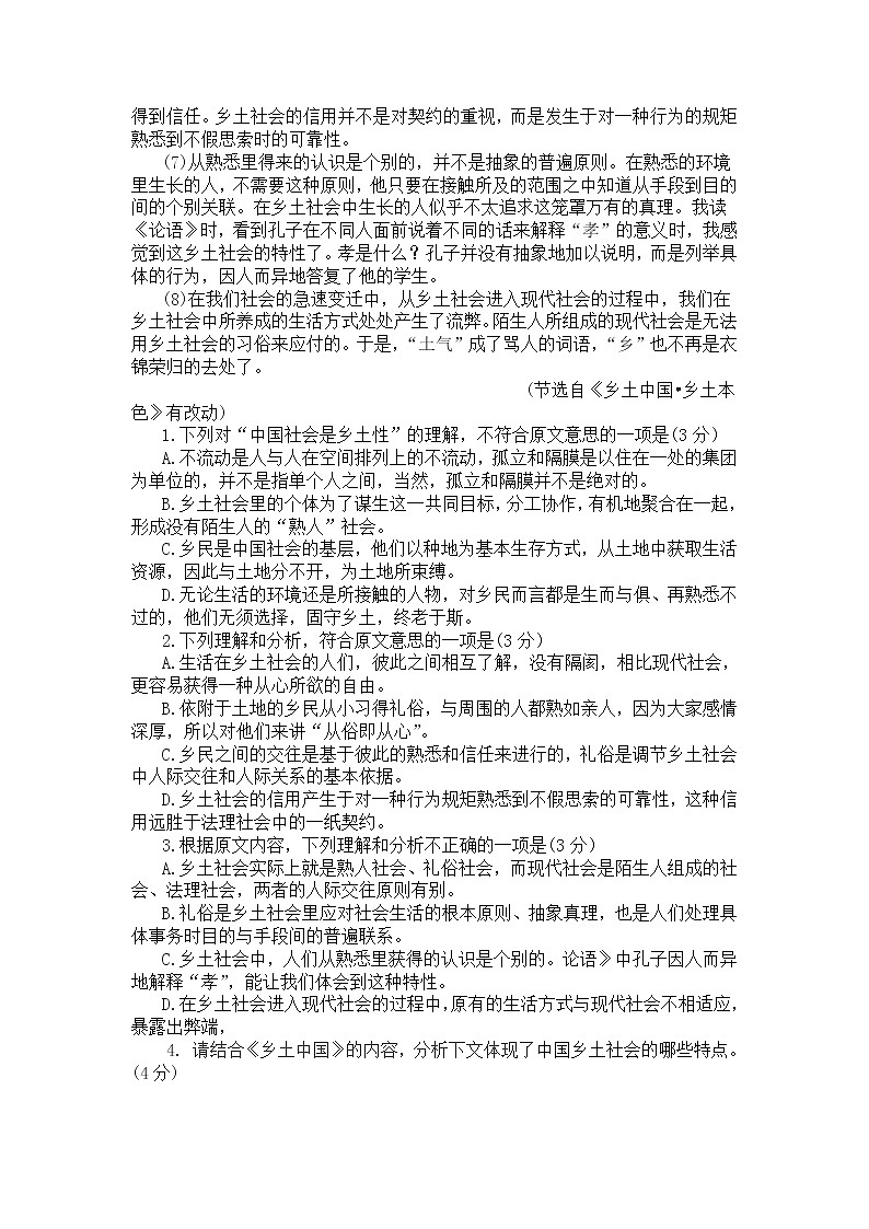 内蒙古呼伦贝尔市鄂温克族自治旗第三中学2021-2022学年高一第一次月考语文试卷（Word版含答案）02