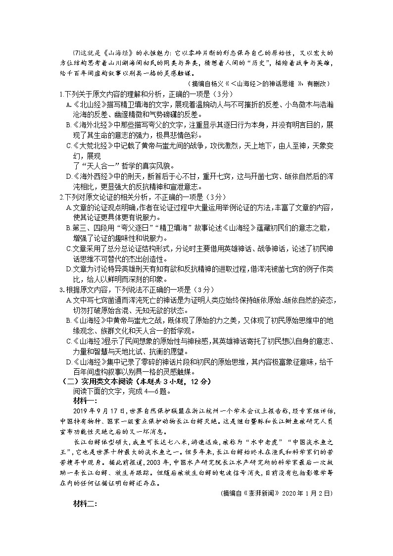 四川省绵阳市东辰国际学校2021届高三第三次月考语文试卷（Word版含答案）第2页