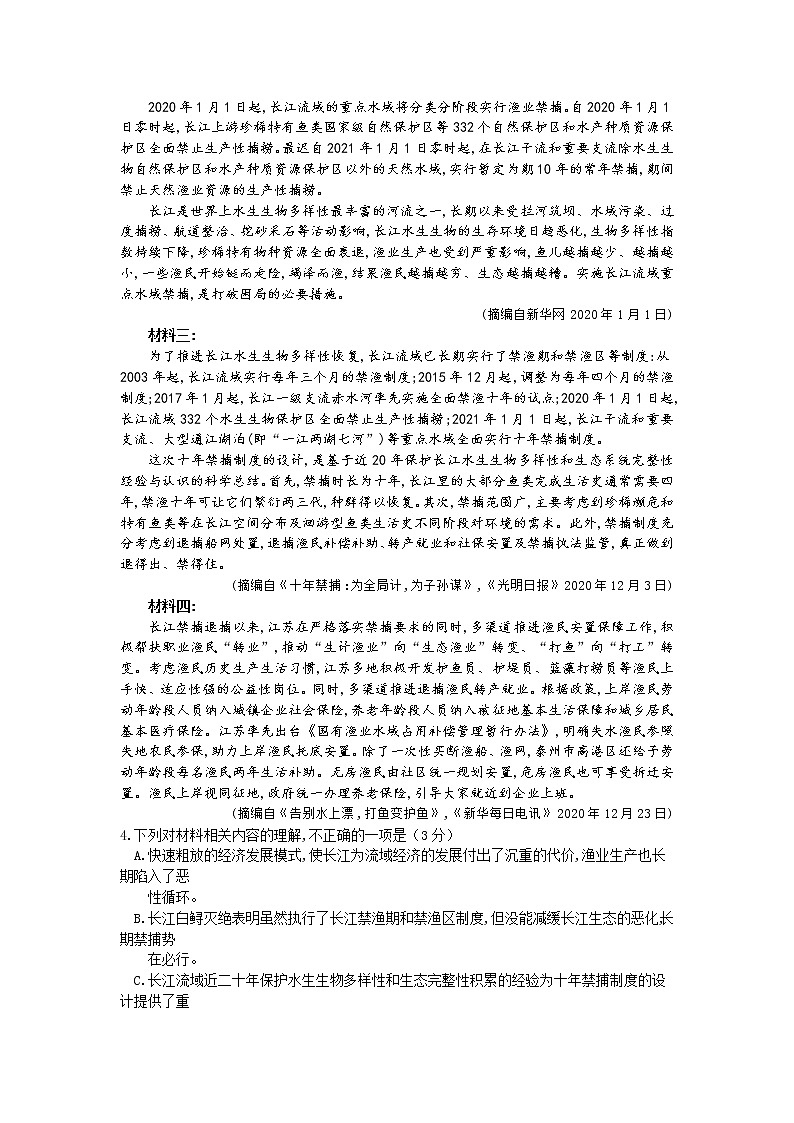 四川省绵阳市东辰国际学校2021届高三第三次月考语文试卷（Word版含答案）第3页