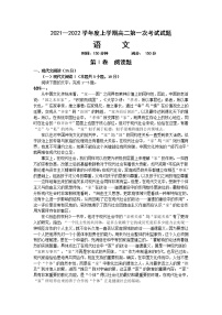 内蒙古呼伦贝尔市鄂温克族自治旗第三中学2021-2022学年高二上学期第一次月考语文试卷（Word版含答案）