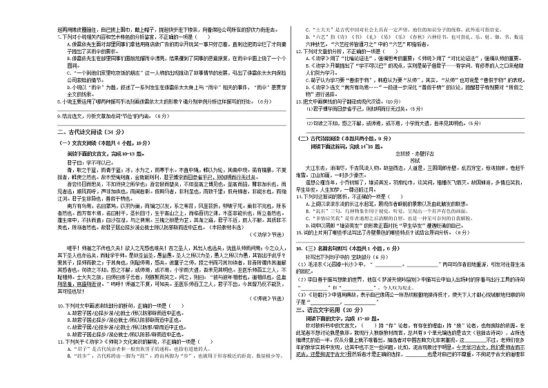 新疆柯坪县柯坪湖州国庆中学2021-2022学年高一上学期期中考试语文（Word版含答案）练习题03